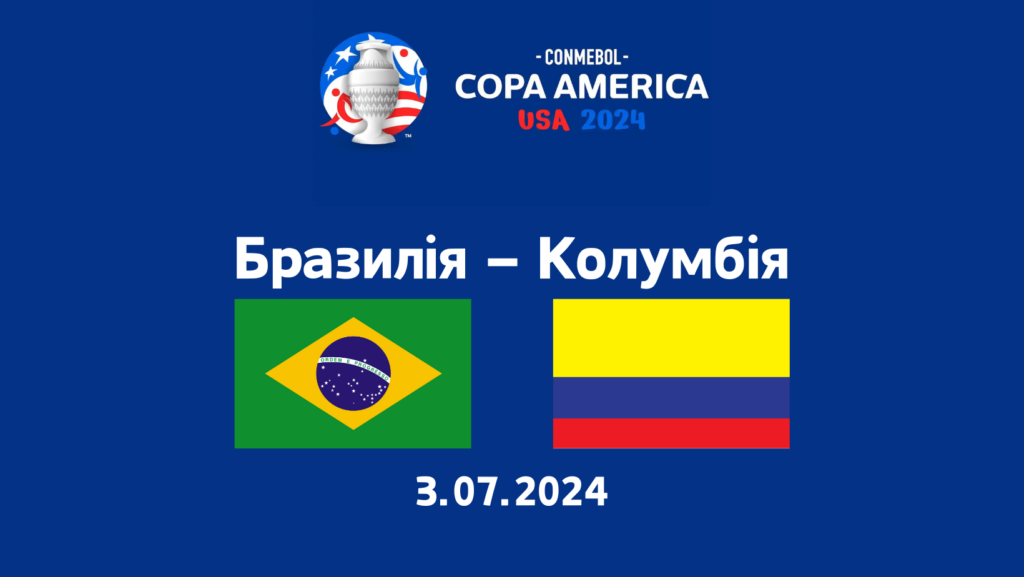 Прогноз на матч Бразилія – Колумбія: Кубок Америки 2024 - 3.07