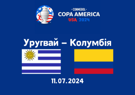 Прогнози та поради щодо ставок на матч Уругвай – Колумбія