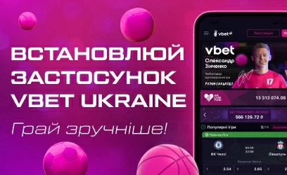 мобільного додатка Vbet